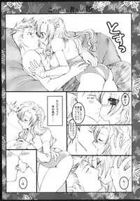 (C82) [1st.M's, Hamuboshi (Hayami Osamu, Nyakki)] Kudaranai Konoyo Zoku Hime Mini Funtouki Pochika (Final Fantasy IV)