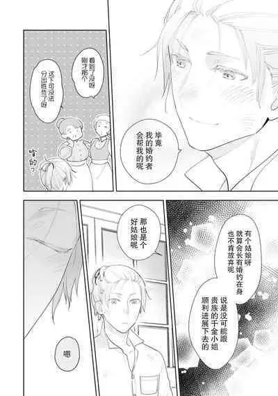 Konyaku Haki sareta Akuyaku Reijou, Ikemen Shisanka ni Kyuukon saremashita. | 被解除婚约的恶役千金,被帅哥资产家求婚了。 1-3