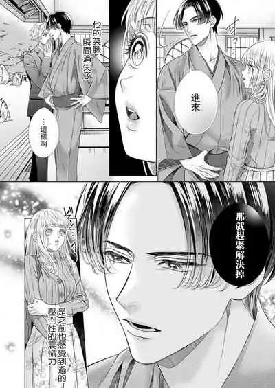 [Murakami Akira] sazanami sōji ni shojo o sasagu ~ sā, jikkuri medemashou ka | 將身體獻給漣蒼士〜那麼就來徹底疼愛你吧 1-4 [Chinese] [莉赛特汉化组]