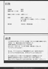 (SC35) [On-show (Ishibashi Shingo, Mutsutake)] Bakuniku Koutai -I'm the bone of my meat- (Fate/stay night)