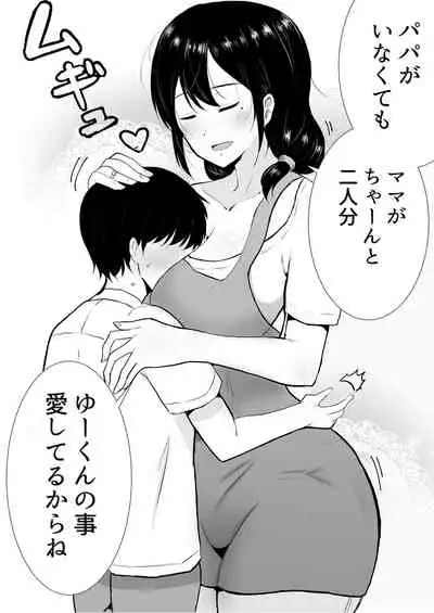 友カノかーちゃん~大好きな俺の母親はアホな親友の彼女~
