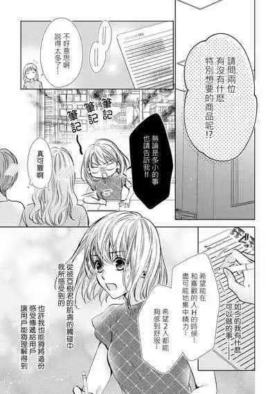 hiraite misete? Naka made zenbu. Toshiue osananajimi no aibu wa hageshikute yasashī | 敞開讓我看看吧？包括裡面的全部。年上竹馬的愛撫既激烈又溫柔 1-2