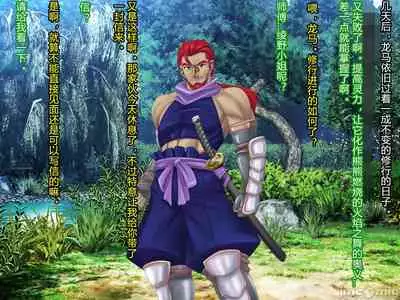 [Akuma Toshi Keikaku (Akumakko, Toshizo)] Netorare Ura Shugyou[村长和一袋子渣渣联合汉化]