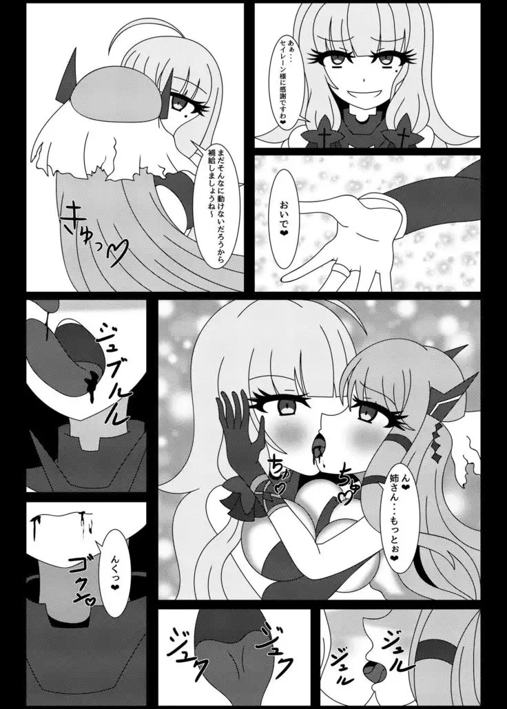 Seinaru Hikari yo, Victorious-chan ni Hikari o! Nanchatte