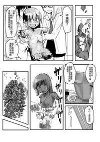 [Hazuki] Sekka Shite Konagona ni Saretai Joshi [Chinese] [沒有漢化]