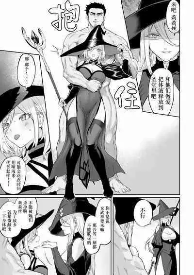 [Nekono Oyashiro (Mashu)] Ikusa Otome to Ikusa Goto! ~Onna Mahoutsukai Hen~ | 女武神与战事！〜女魔法使篇〜 [Chinese] [Digital]