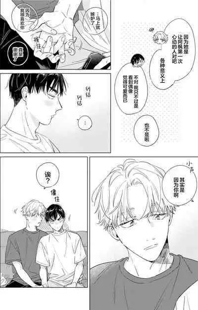 Hatsukoi ni wa Kanawanai! | 敌不过的初恋!