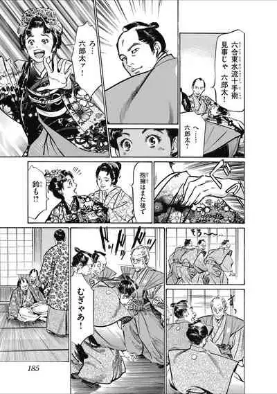 ひめごと 浮世艶草子