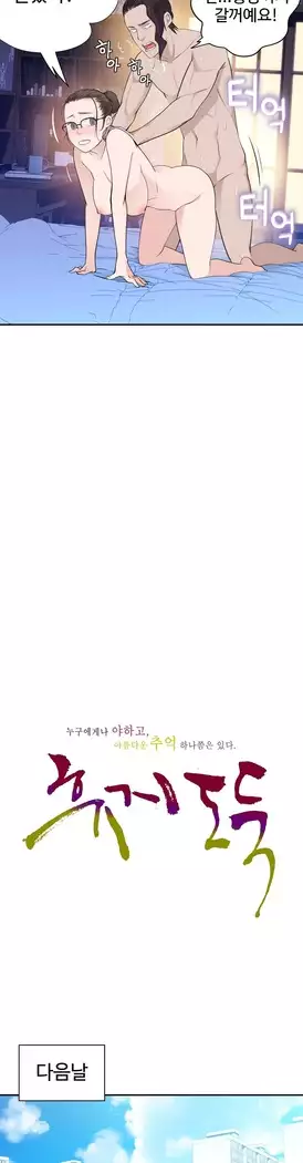 Tissue Thieves Ch.1-28