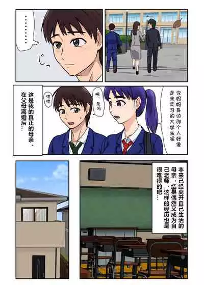 [BNO (Utagawa Yosiero)] Hajimete ha Kaa-san, Yagate Jitsubo to……[Chinese] [cqxl自己汉化]