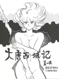 (C43) [Studio Zonzai (BNR)] 大唐西域記 (Creamy Mami, Magical Emi, Pastel Yumi)