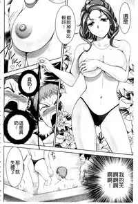[Asakura Mitsuru] Bijo Nure Chijo - Chitsu ni Anata no Buchikonde [Chinese]
