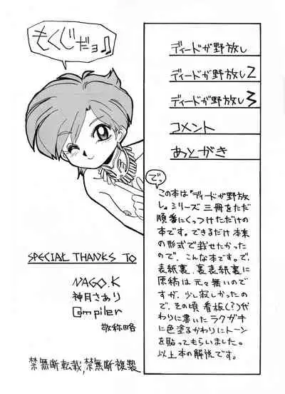 [Night Stalkers (SHAMP Samurai, Compiler)] Deed ga Nobanashi re-vival (Record of Lodoss War)