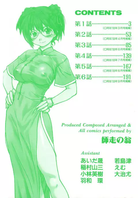 Sei So Tsui Dan Sha Chapter 01 UNCEN