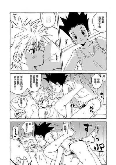 [Watagashi Maker (Tomiko)] Otona no Manegoto (Hunter x Hunter) [Chinese] [转尾巴猫汉化]