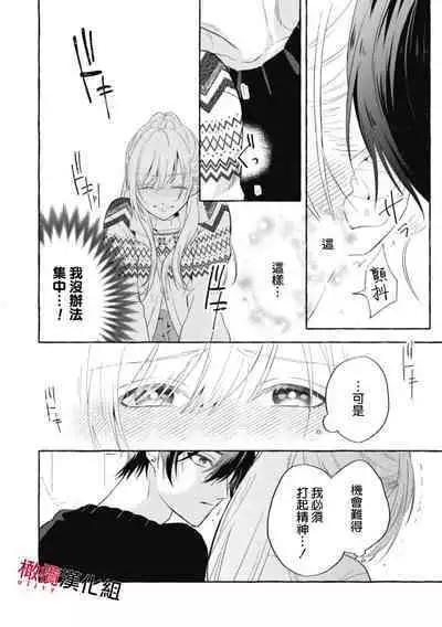 [Kotoko, Kamo] Sukui, SukuwareCh.1-15| 乞救之噬，覆食殆尽 Ch.1-15 [Chinese] [橄榄汉化组]