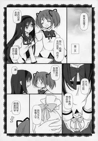 (C89) [Momo9 (Shiratama)] Gyutto Soushuuhen+2 (Puella Magi Madoka Magica) [Chinese] [吼姆喵个人汉化]