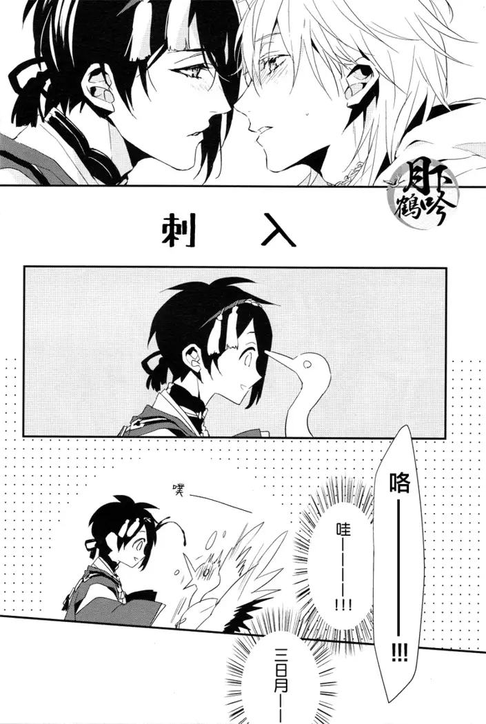 ore no koibito ha tsuru!?|我的戀人是鶴!?