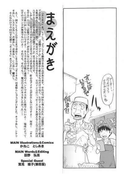 キスは轢き逃げの始まり