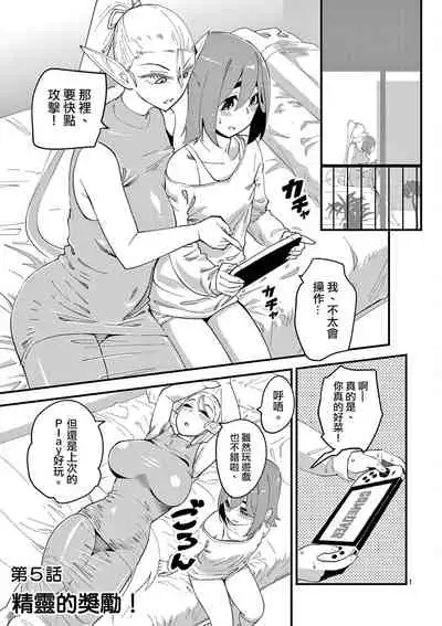 精靈女王大人!ch5