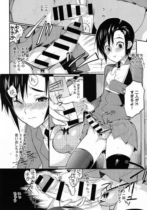 Seitokaichou no Himitsu Ch. 1-6