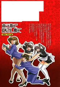 [Hazuki Kaoru] Hotel de Dakishimete Chouzetsu Gohouji Hen [Digital]