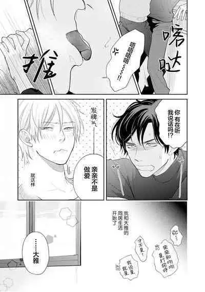 Toshiue no hitoーsecond bloomー｜年上之人—second bloom—Chinese]