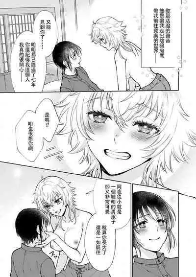 Osananajimi ga mejūdesu! ! | 青梅竹马是女汉子!!1-4