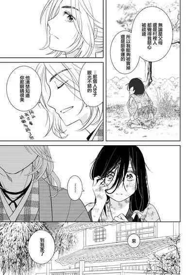 [Aiya Sora ichi] amairo hana-ga-go ~ Edo no ninki ukiyoe-shi wa ichizu ni ai o sasayaku ~ | 天色花画语~江户的人气浮世画师默默呢喃着爱语~ 1-2 [Chinese] [莉赛特汉化组]