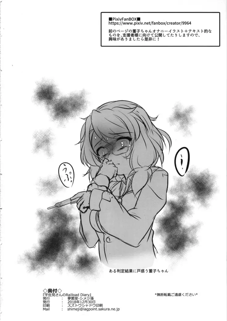 Usami-san no Railload Diary