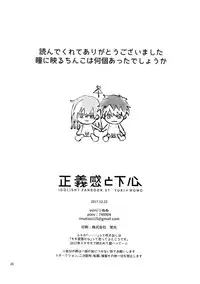 [Osiri (Rinunu)] Masayoshi-kan to Shitagokoro (IDOLiSH7)