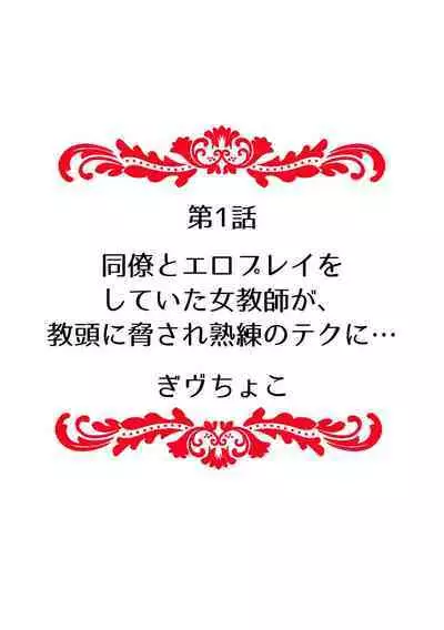 Kairaku ochi go byō mae！Mi mo kokoro mo otosareru gokujō chōkyōSEX「watakushi, midara na onna ni kaerarechatta…」