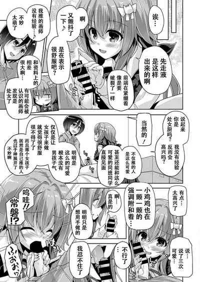 Oshi Eshi to Hatsutaiken | 和推的画师的初体验