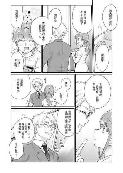 [Naruse Makata] Sawatte Oshiete Takahashi-kun! Douryou to Fushidarana Kyuujitsu | 摸摸我教教我高桥先生! 和同事一起的放荡假日 1-4 [Chinese] [莉赛特汉化组]