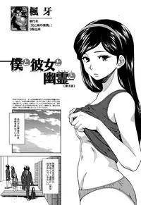 [Fuuga] Boku to Kanojo to Yuurei to Ch. 1-4