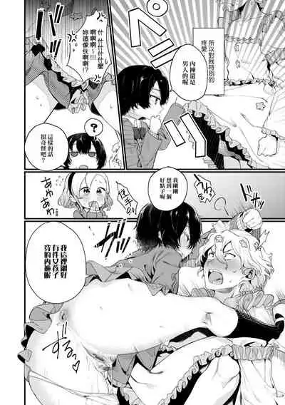 [Mameojitan] Knospenmädchen | -Knospenmädchen-花蕊少女- [Chinese] [Digital]