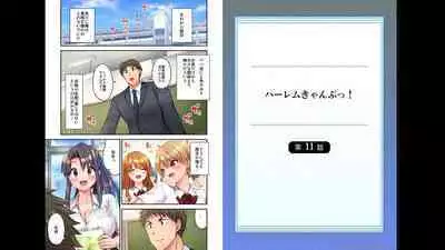 [Yuuki HB] HaremuKyanpu 1-11