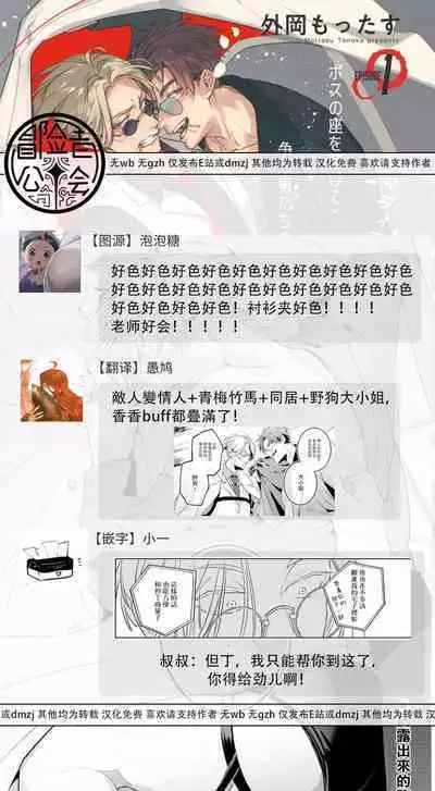 [Tonoka Mottasu] Uragirimono no Love Song | 叛徒的情歌 (BE-BOY GOLD 2022-06) 1-3 [Chinese] [冒险者公会] [Digital]