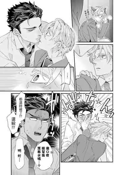 [Tsuruko] Itoshi no Intai x ED x Incubus-senpai, Ore ga Naoshite Iidesu ka? | 心爱的退役×阳痿×淫魔前辈, 让我来治好你吧? 1-6 [Chinese] [冒险者公会] [Digital]