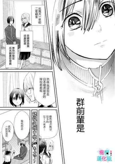 [Shinkai Yuyu] Kimi ni shika Bokki shinai Elite Ouji wa Mob no Watashi o Dekiai suru~01-06| 只能对你勃起×身为路人的我被优秀的王子溺爱着 ~01-06[Chinese]
