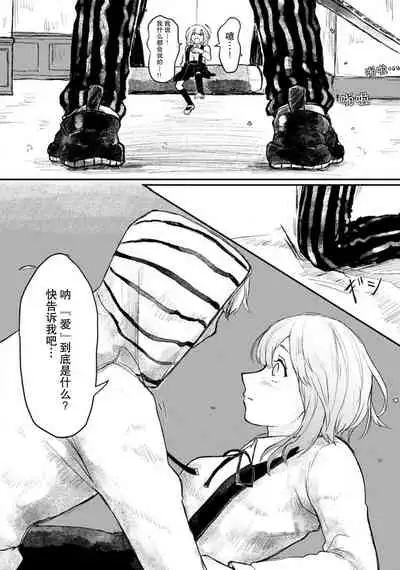 Horage Sekai ni Tensei shitara Satsujinki no Oshi ga Ita | 转生恐怖游戏遇见我推的杀人鬼 Ch. 1-5 end