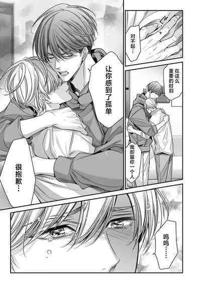 [Nekono Mariko] anta wa ore no omegadaro 10-13 | 你是我的Omega吧 10-13 [已完结] [Chinese] [莉赛特汉化组]