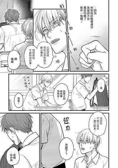 Tabetemo Oishiku Arimasen 2 | 尝起来一点都不好吃 2 Ch. 6-23 番外+加笔+A店特典 + 24