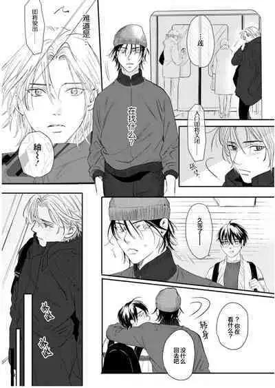 Ippiki Ookami, Koi o Suru | 坠入爱河的狼