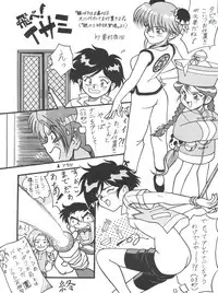 (C49) [Studio SAMPLE (Various)] SAMPLE Vol. 8 (Tobe! Isami, Iron Wok Jan)