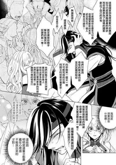 [Saotome Mokono] Kyououji no Ibitsu na Shuuai ~Nyotaika Knight no Totsukitooka~ Ch. 20 [Chinese] [瑞树汉化组] [Digital]