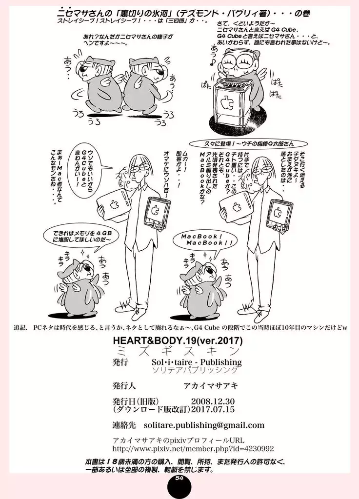 HEART＆BODY.19 Mizugisukin