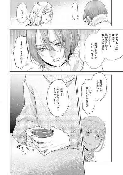 ラビットハッチへようこそ 【電子限定特典付き】(下)