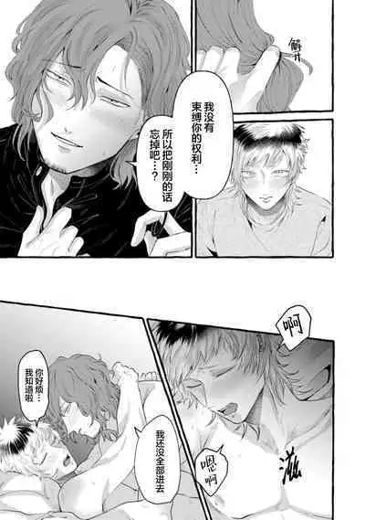 Tensei Shitara BLmangano seikai dattaken｜转生到BL漫画的世界