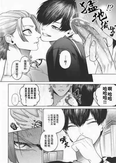 [Mail Mail Mappy (Tokkan Kouji)] INITIATIVE(BLUE LOCK) | 主动性(蓝色监狱 同人)[Chinese][桃紫の汉化 & 祈岱][Decensored]